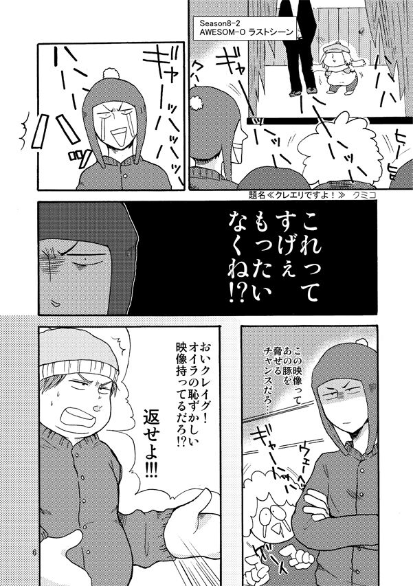 Cartman bottom anthology MUFFIN JAM! page 7 full