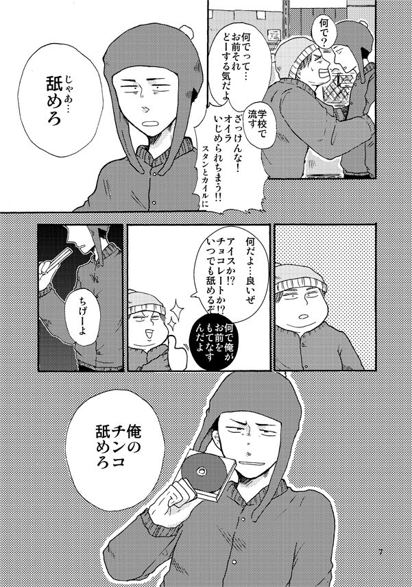 Cartman bottom anthology MUFFIN JAM! page 8 full