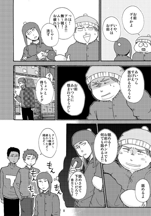 Cartman bottom anthology MUFFIN JAM! page 9 full