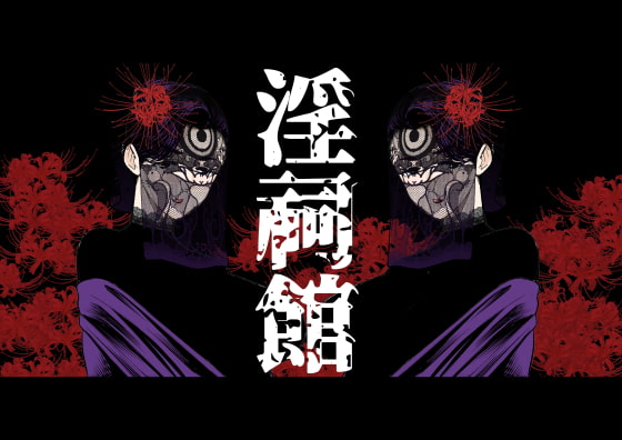 Inshikan ~Futago Jukujo to Himerareta Gishiki~ page 1 full