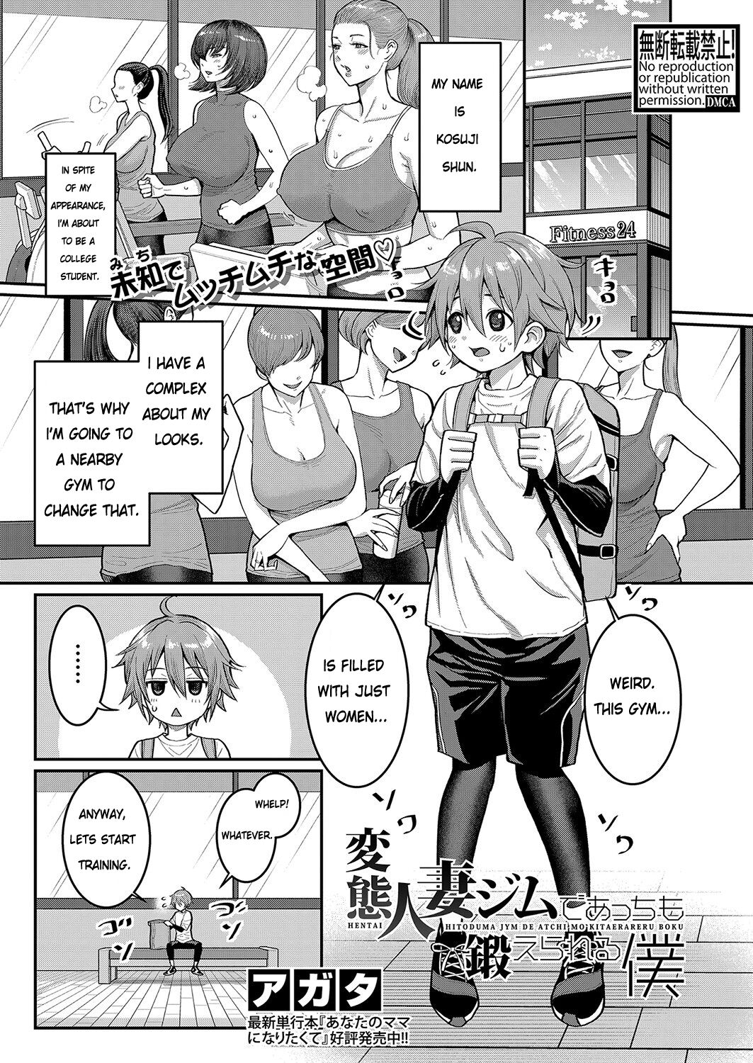 Hentai Hitoduma Jym de Acchi mo Kitaerareru Boku | I Can Train At The Perverted Housewife Gym Too page 1 full