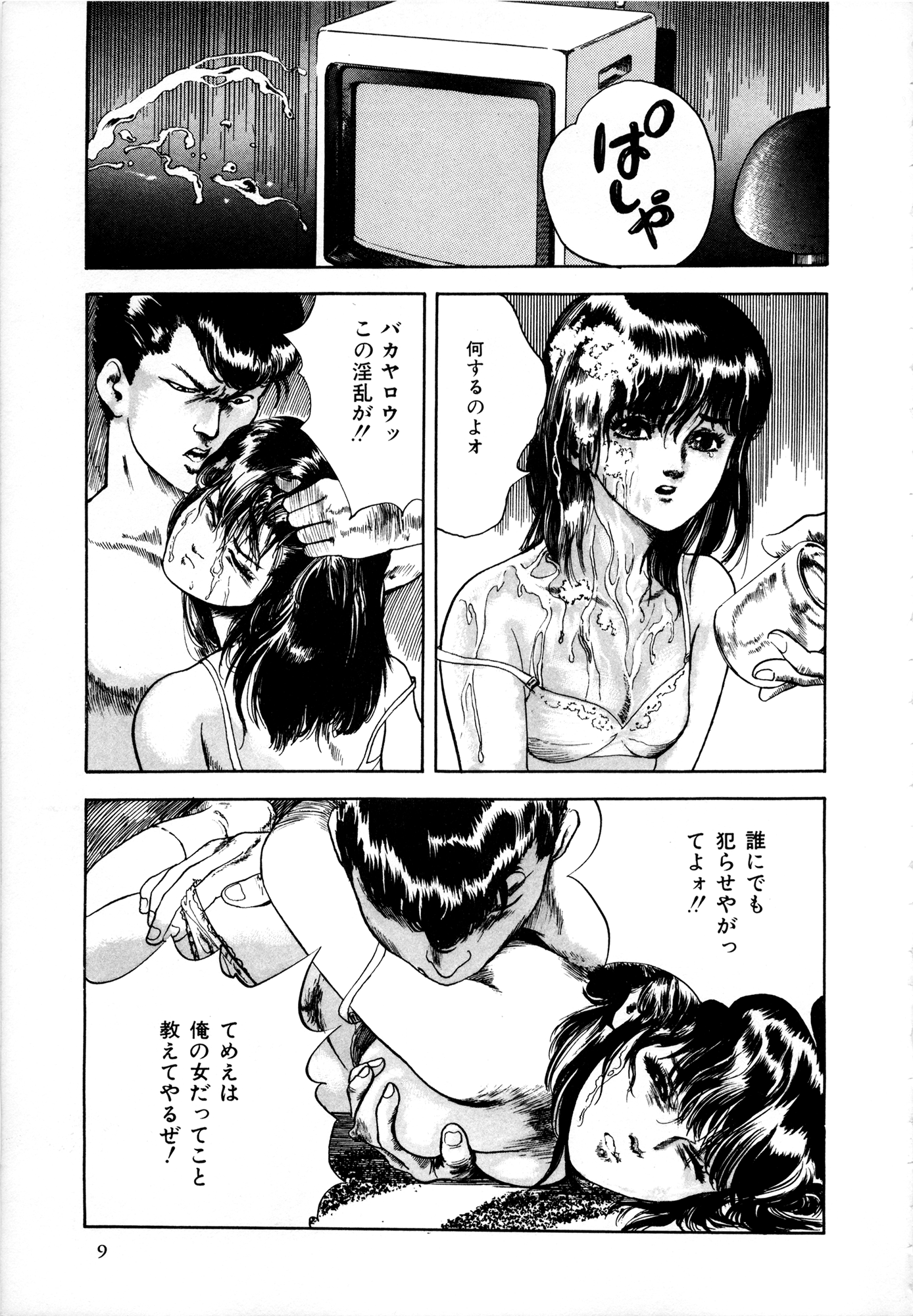 Natsutaiken STORY page 10 full