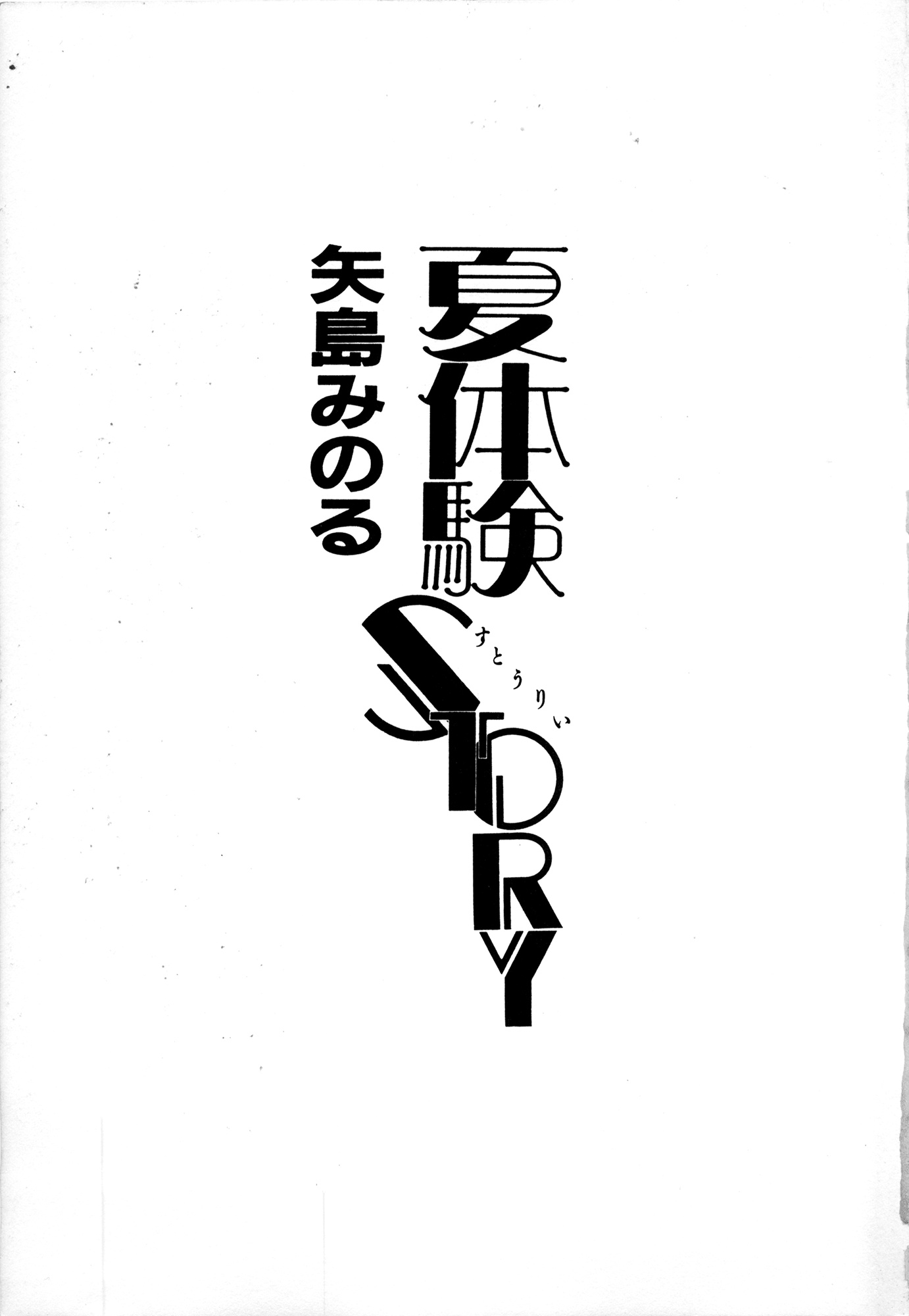 Natsutaiken STORY page 2 full