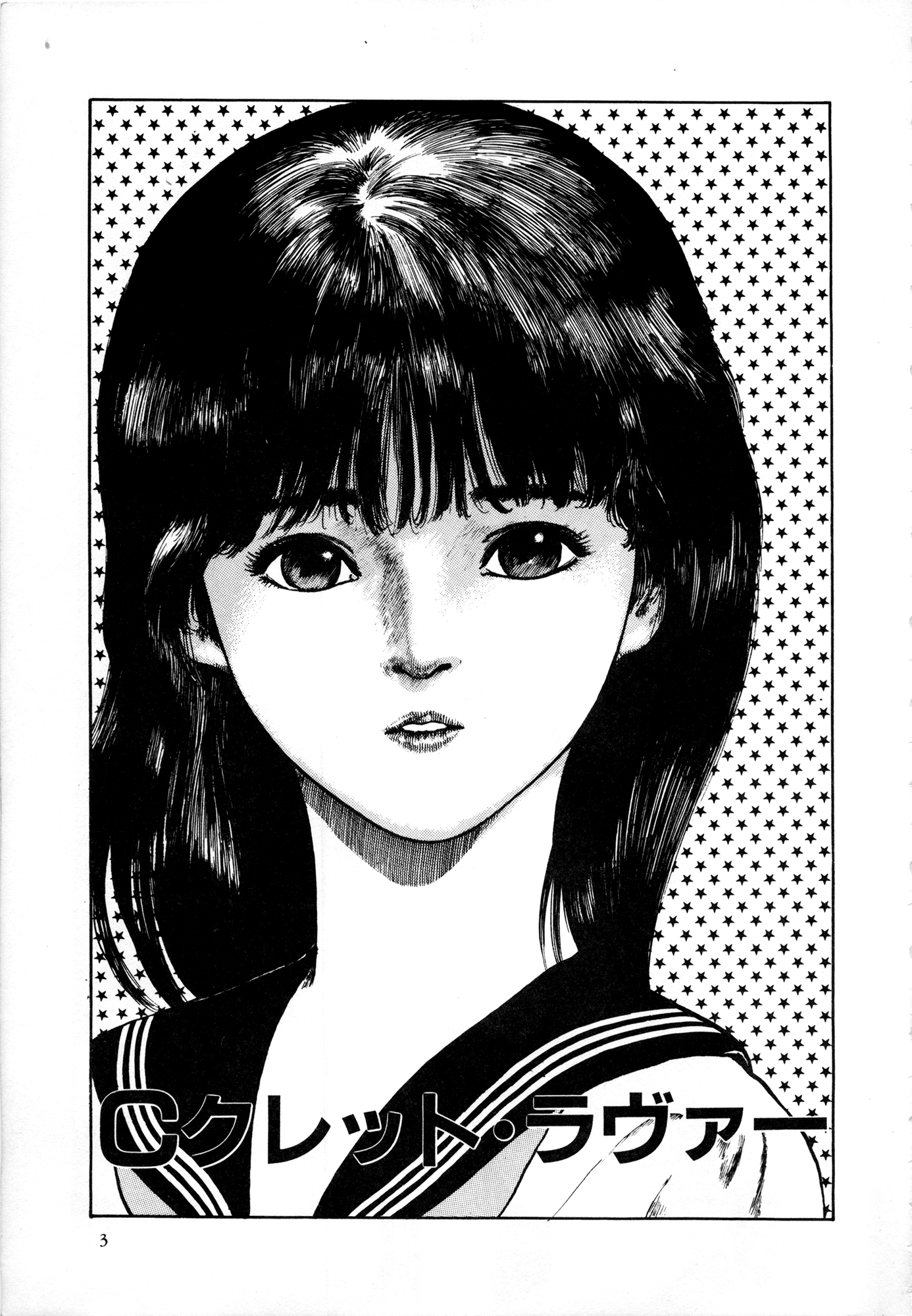 Natsutaiken STORY page 4 full