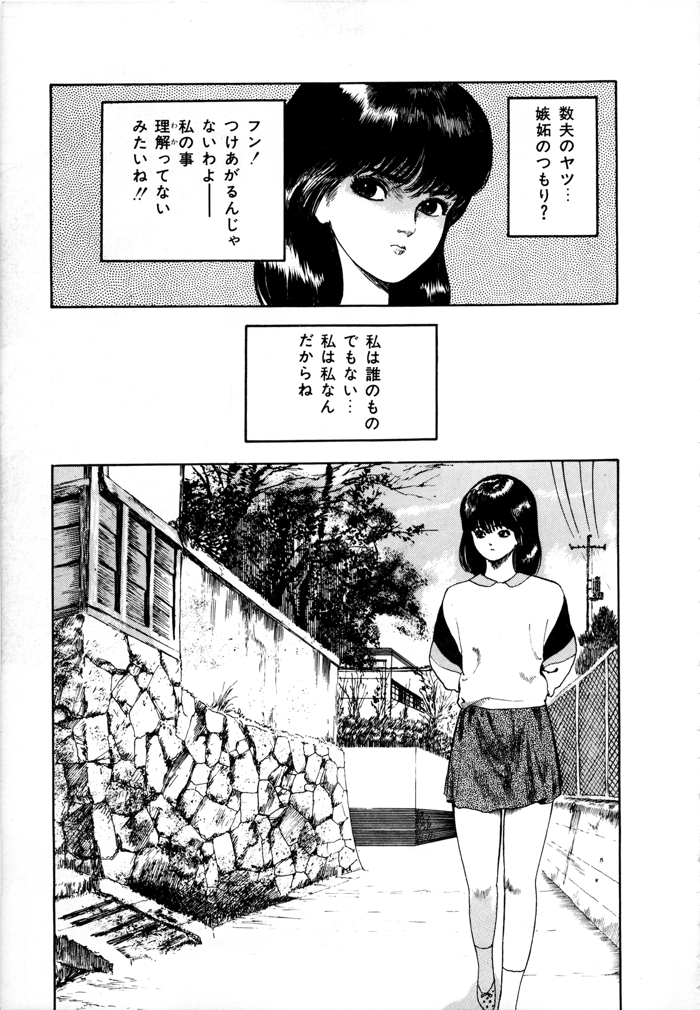 Natsutaiken STORY page 8 full