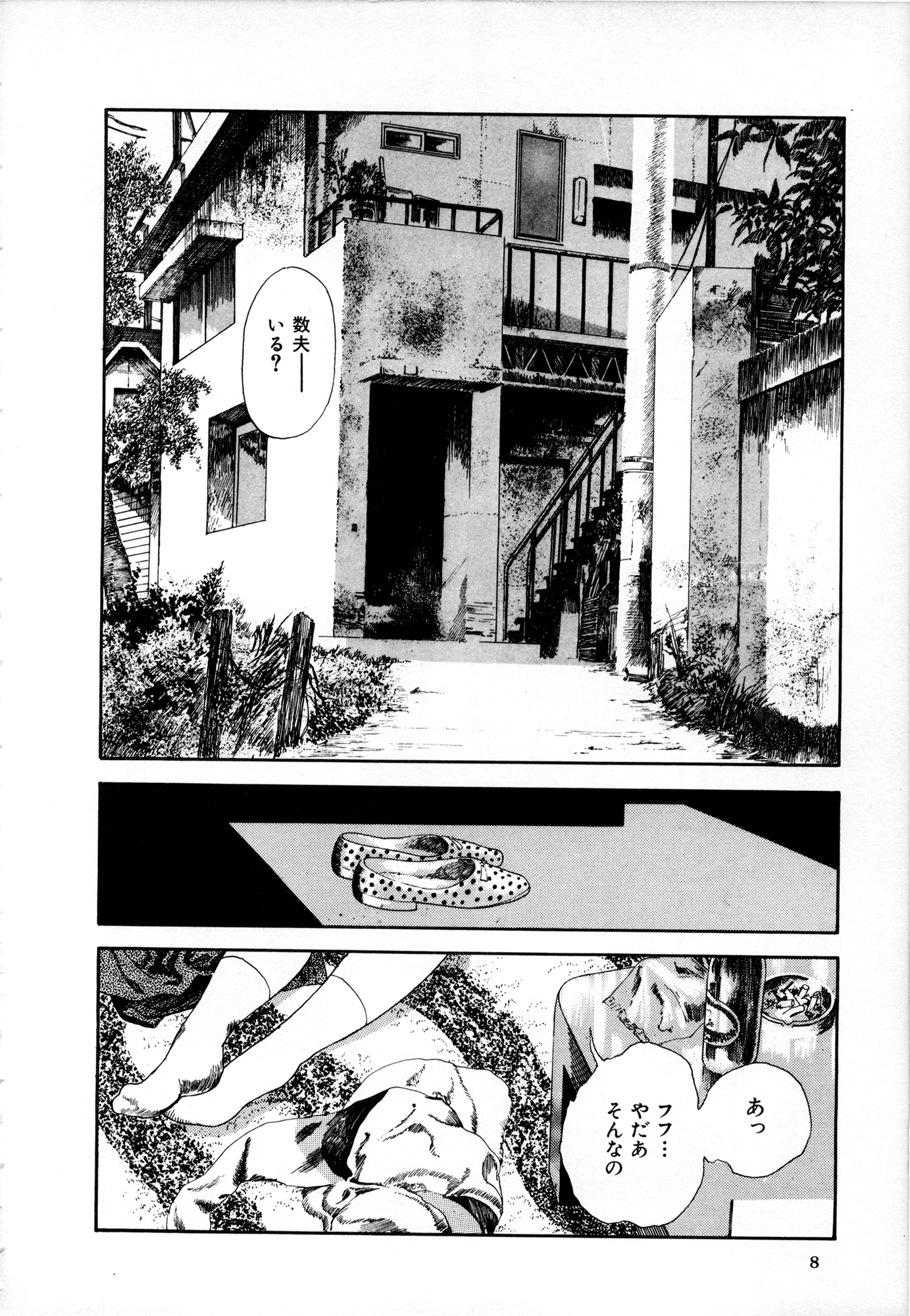 Natsutaiken STORY page 9 full