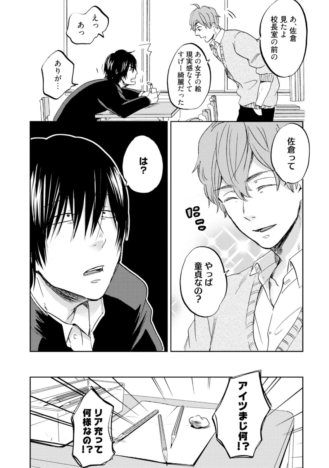 Megami ni Koi Shita Sakura-kun no Junan page 10 full