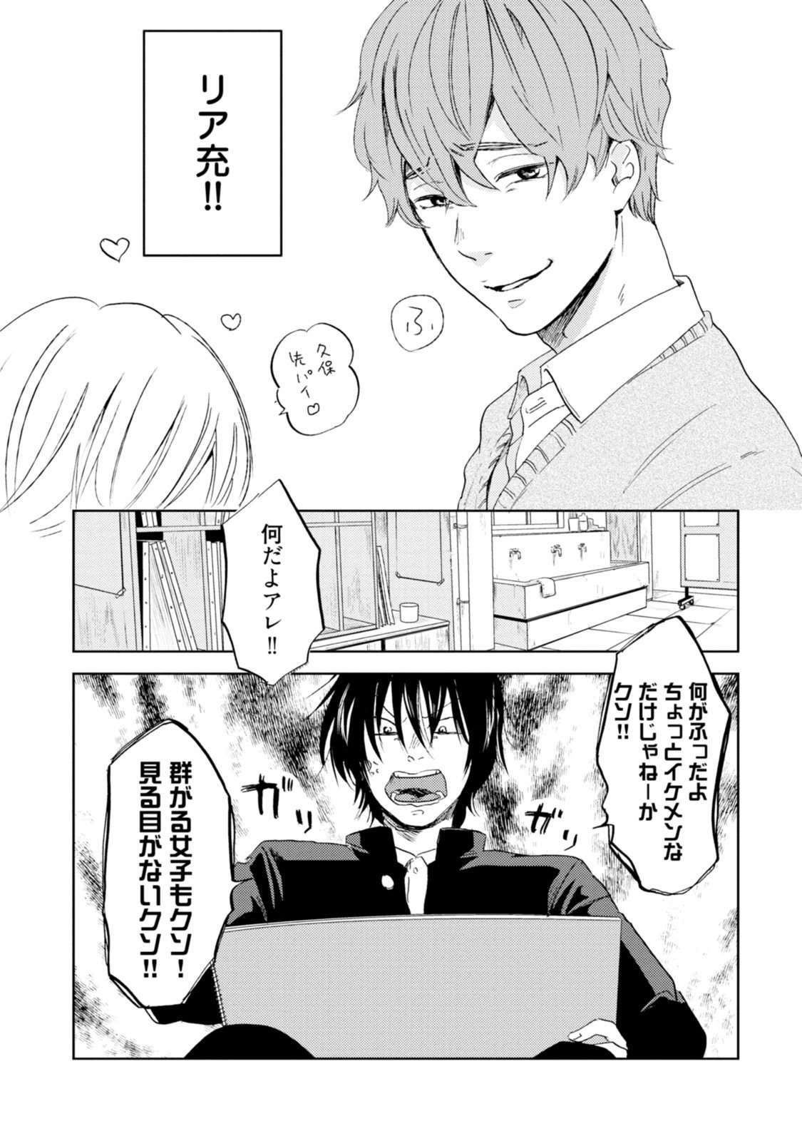 Megami ni Koi Shita Sakura-kun no Junan page 6 full