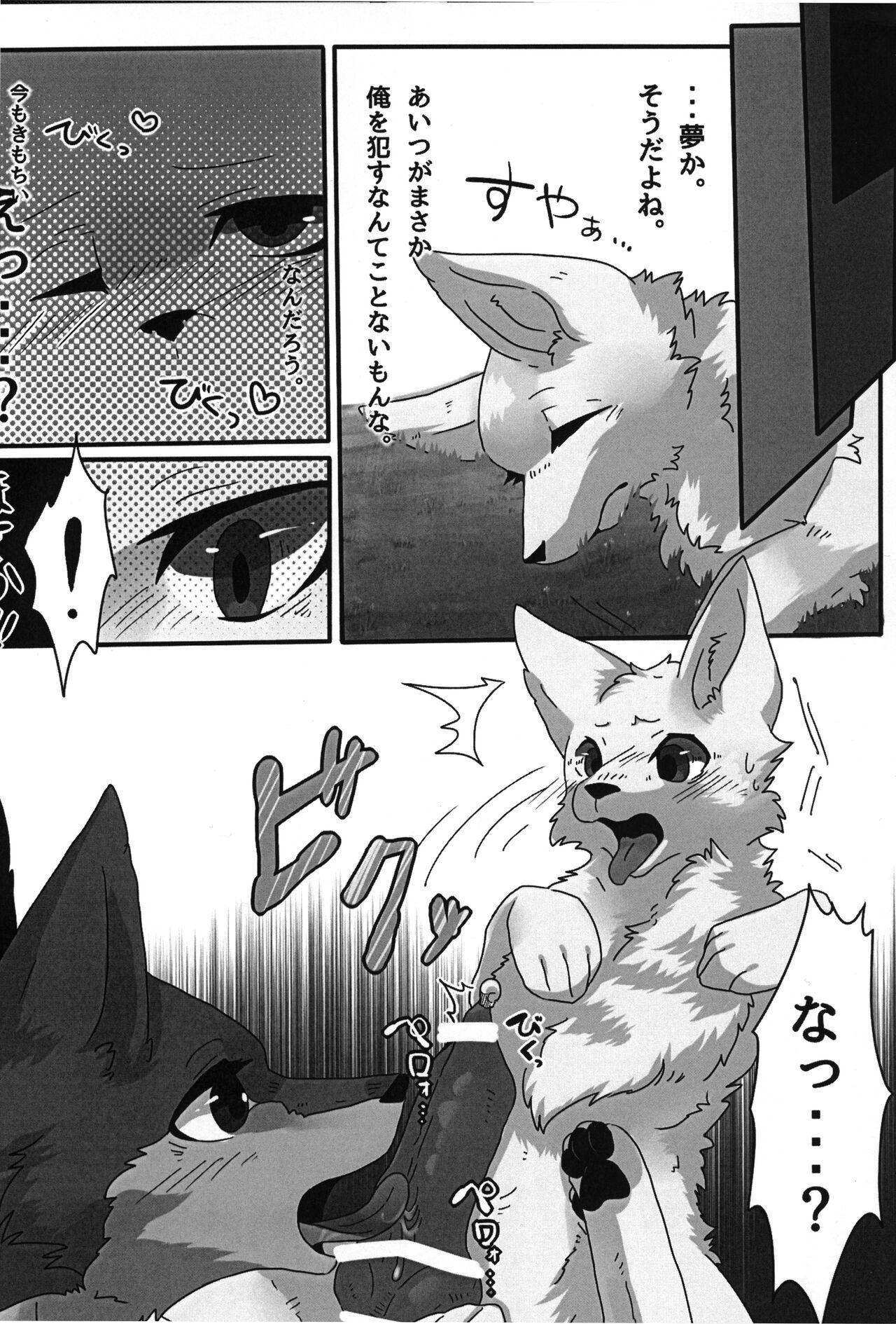 You Belong to Me -OMNIBUS- page 7 full