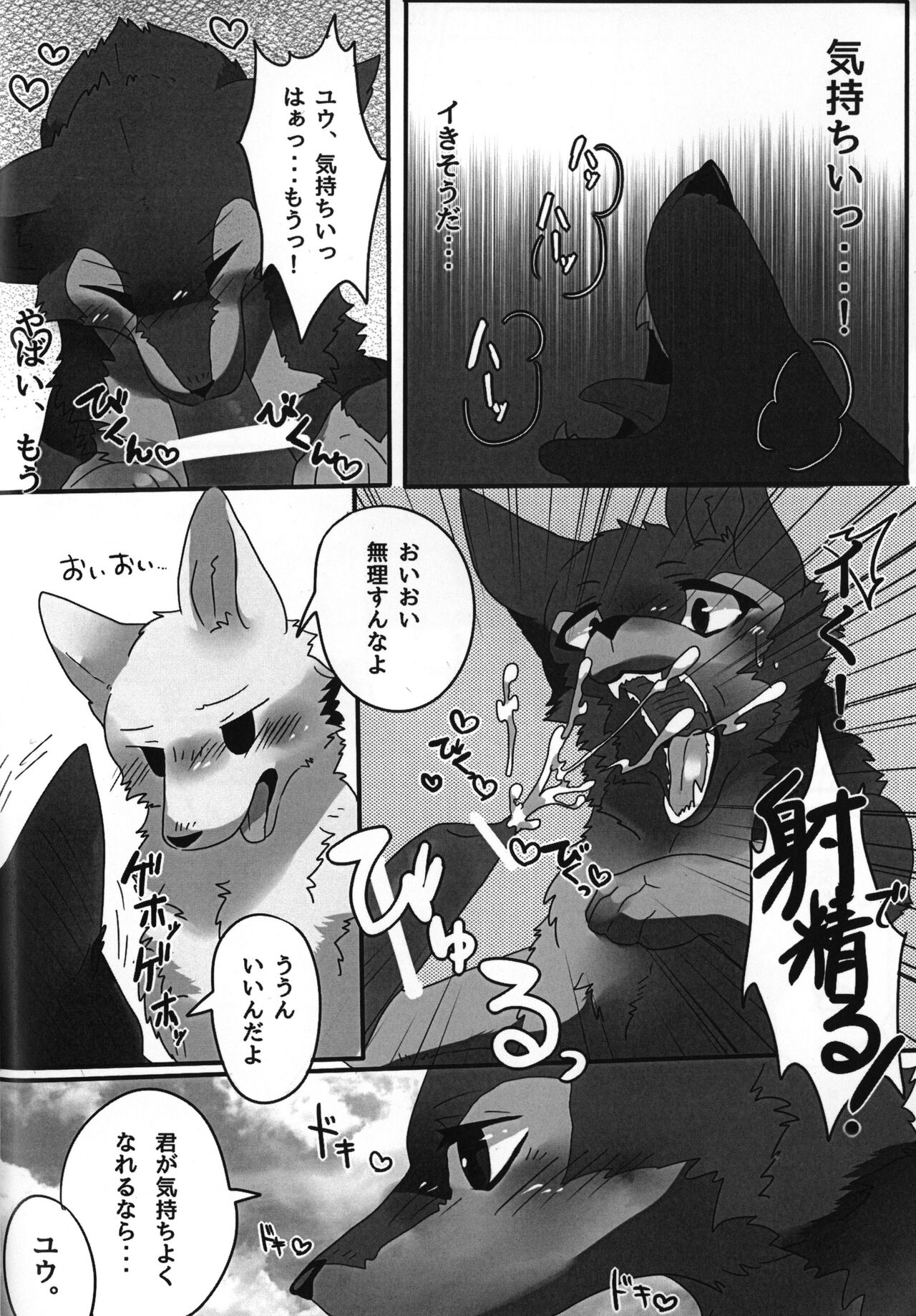 You Belong to Me -OMNIBUS- page 9 full