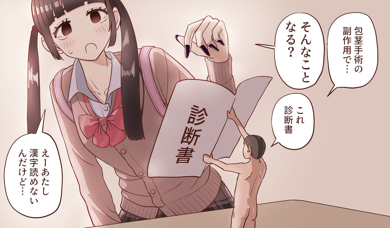 Chiisaku Natte Suki na Ko ni 5-kai Shasei Sasete Morau Hanashi page 5 full