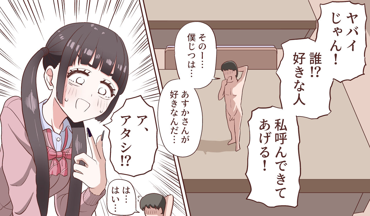 Chiisaku Natte Suki na Ko ni 5-kai Shasei Sasete Morau Hanashi page 7 full