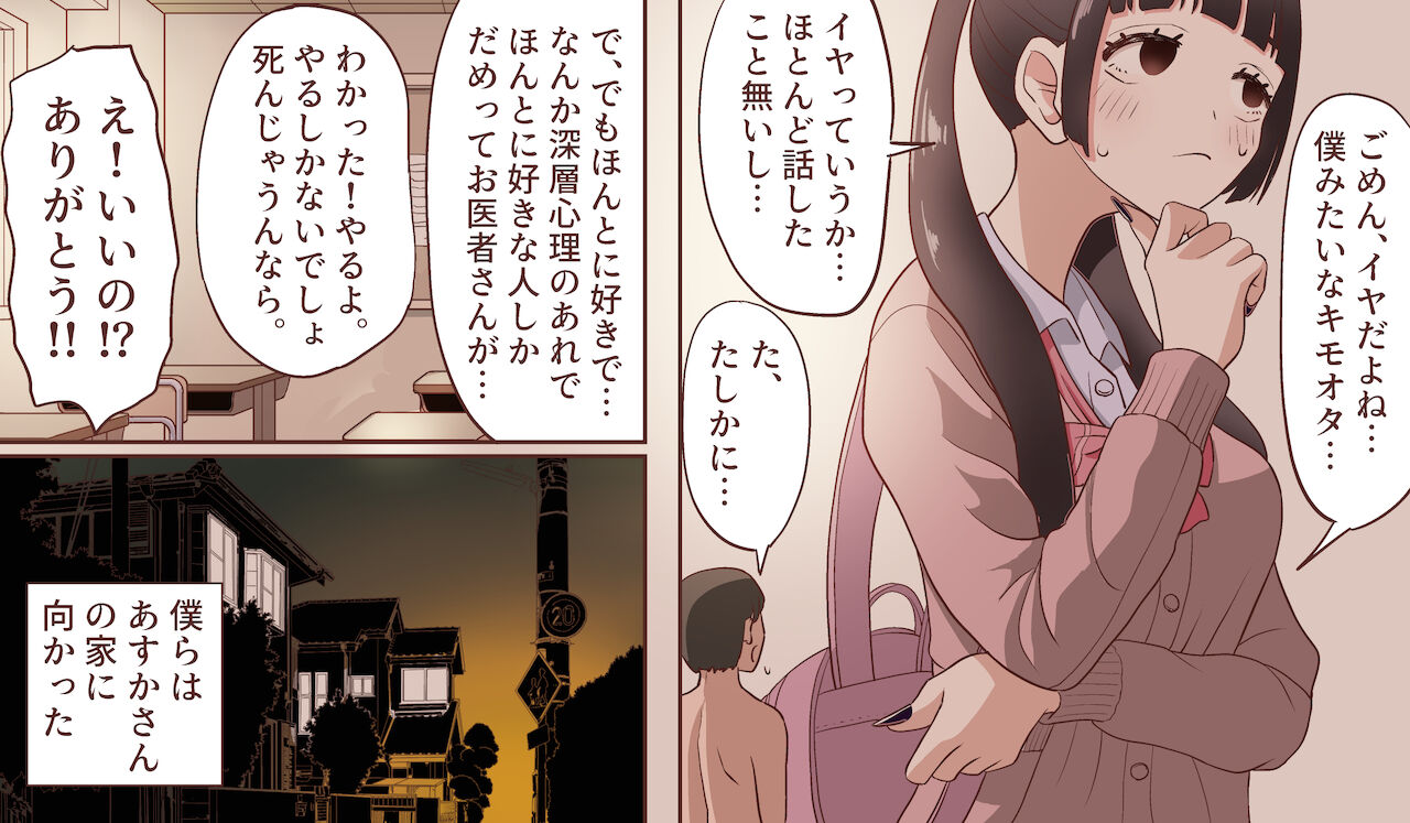 Chiisaku Natte Suki na Ko ni 5-kai Shasei Sasete Morau Hanashi page 8 full