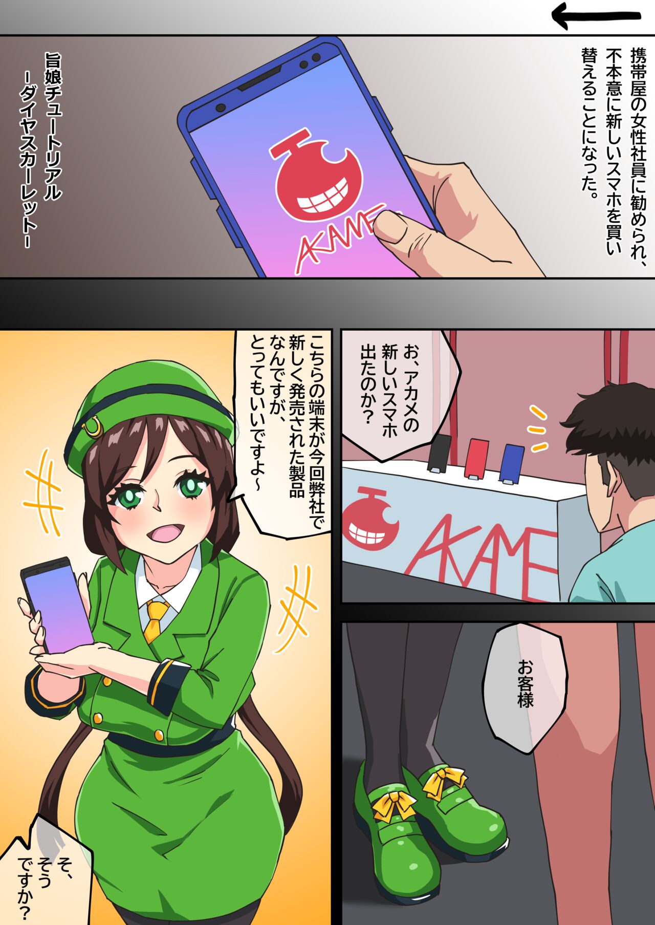 DiaScarlet01_04 uma_musume page 1 full