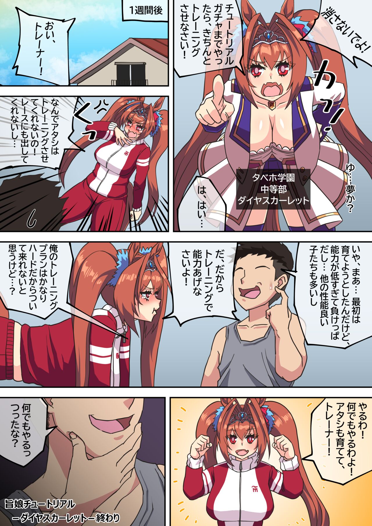 DiaScarlet01_04 uma_musume page 4 full