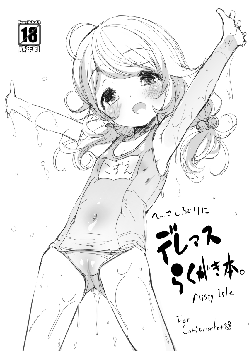 Hisashiburi ni DereMas Rakugaki Bon. page 1 full