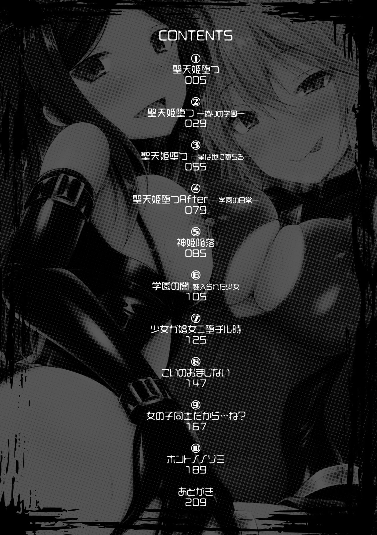 Daraku no Temptation - Fallen Tempation page 4 full