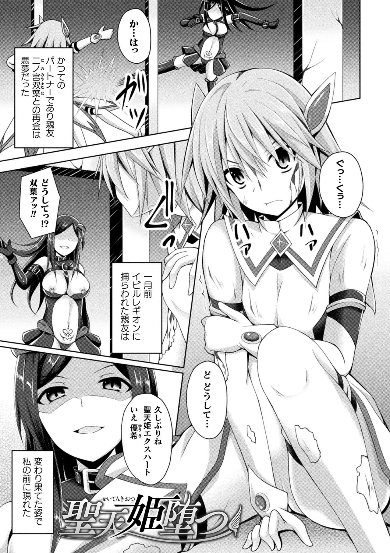 Daraku no Temptation - Fallen Tempation page 5 full