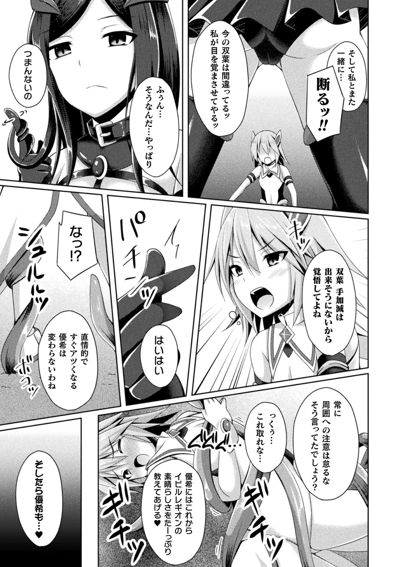 Daraku no Temptation - Fallen Tempation page 7 full