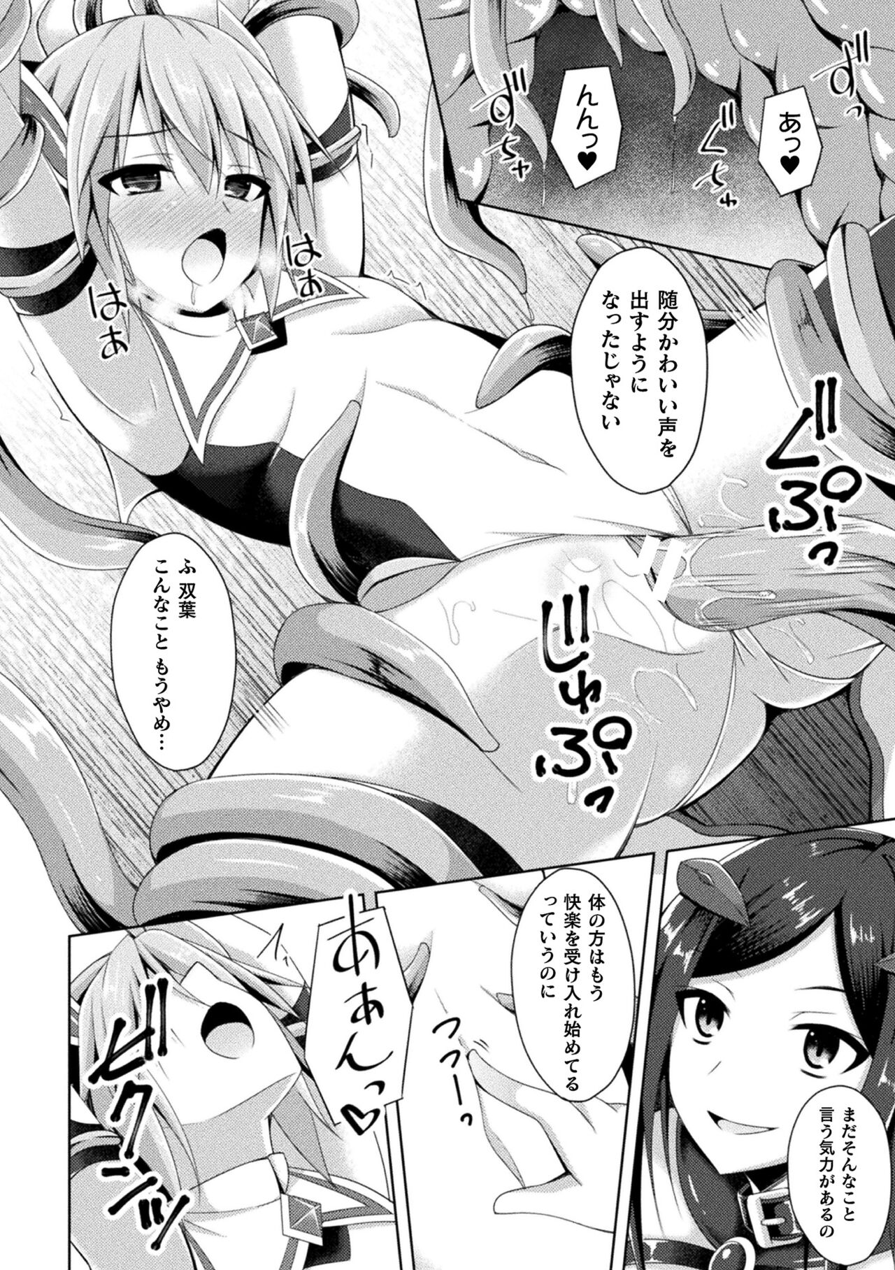 Daraku no Temptation - Fallen Tempation page 8 full
