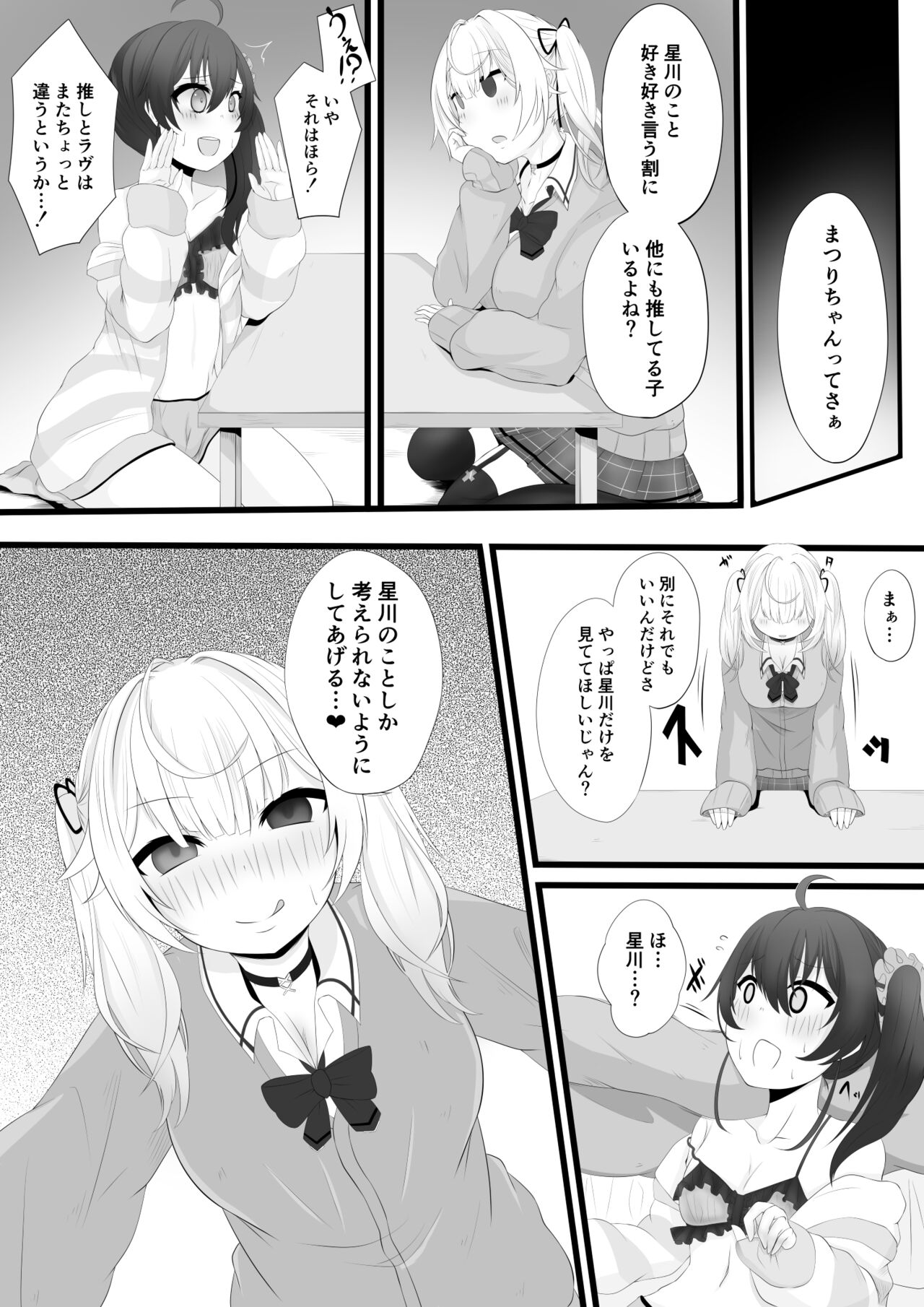 Hoshikawa ga Matsuri-chan o Sennou suru Hanashi page 2 full