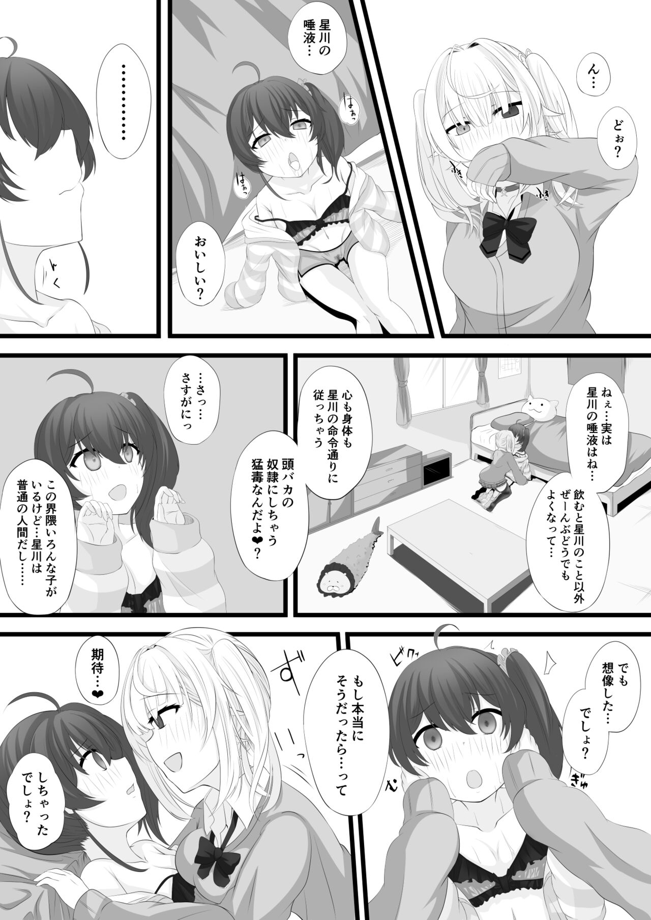 Hoshikawa ga Matsuri-chan o Sennou suru Hanashi page 4 full