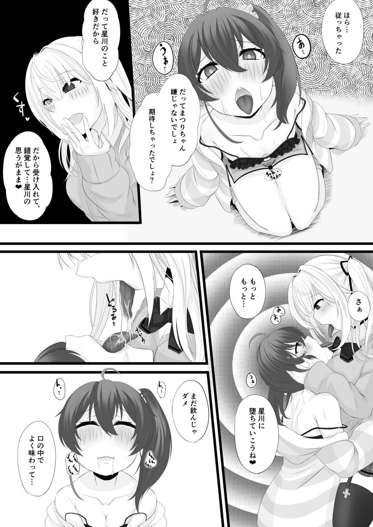 Hoshikawa ga Matsuri-chan o Sennou suru Hanashi page 6 full