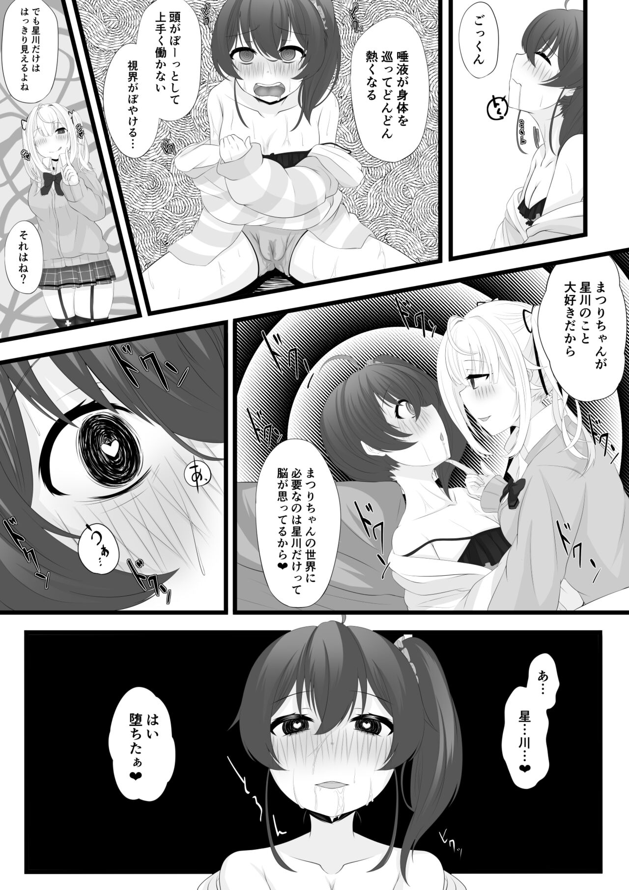 Hoshikawa ga Matsuri-chan o Sennou suru Hanashi page 7 full