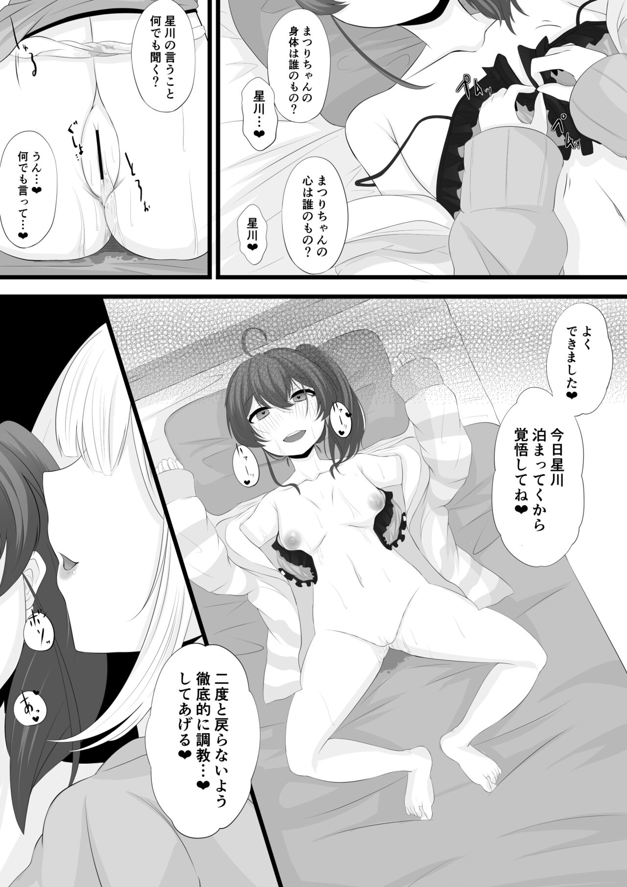 Hoshikawa ga Matsuri-chan o Sennou suru Hanashi page 8 full