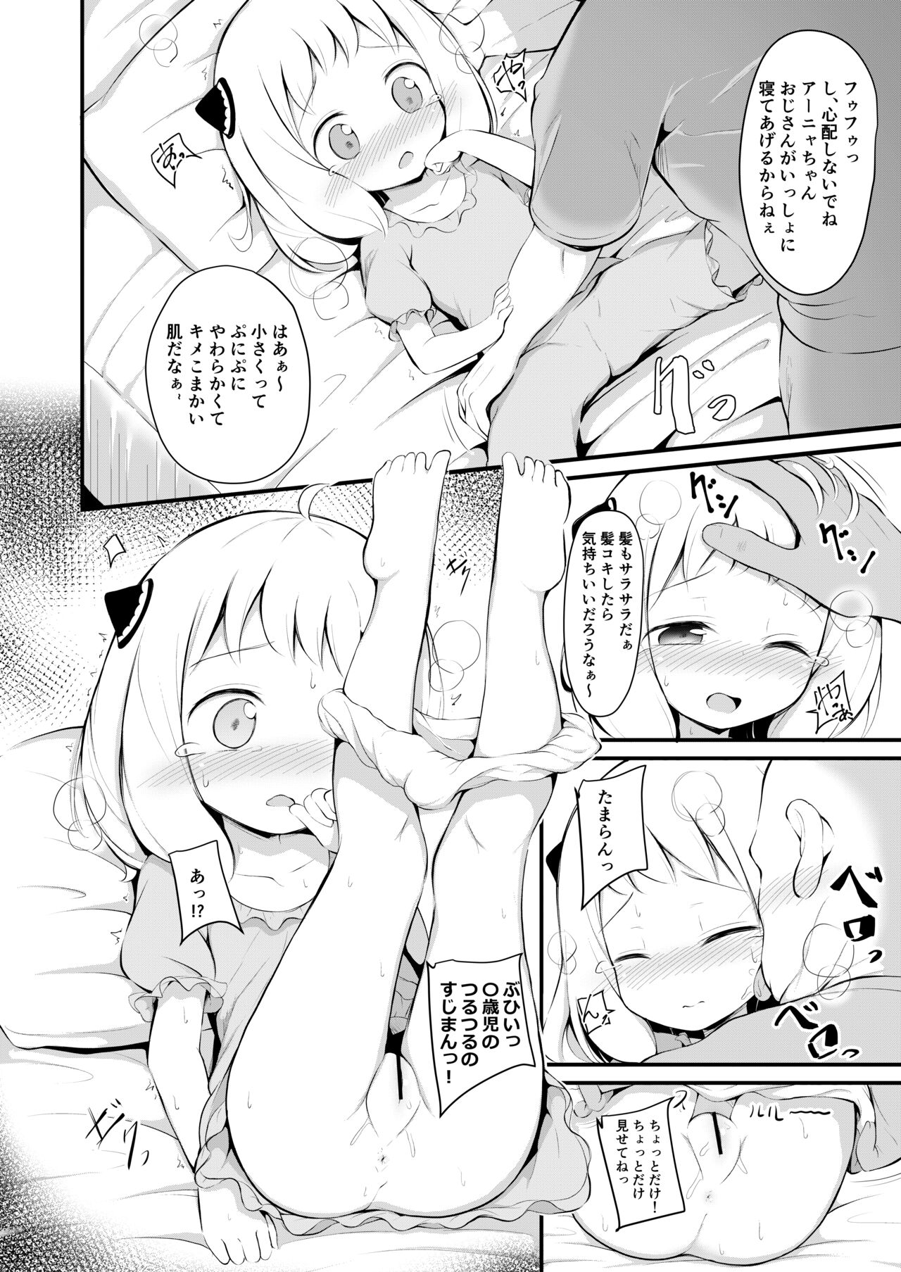 Kawaisou na Anya-chan page 5 full