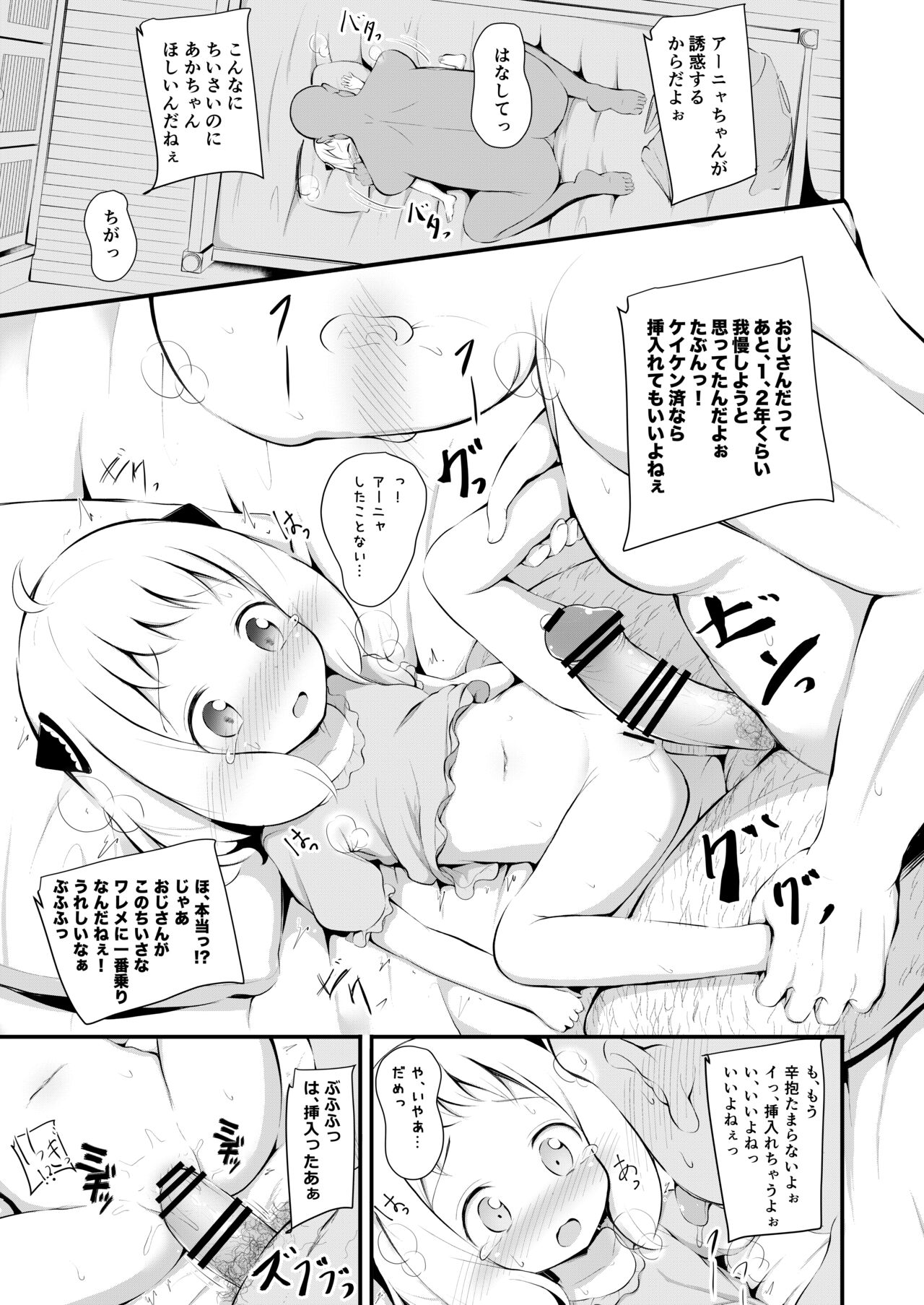 Kawaisou na Anya-chan page 8 full
