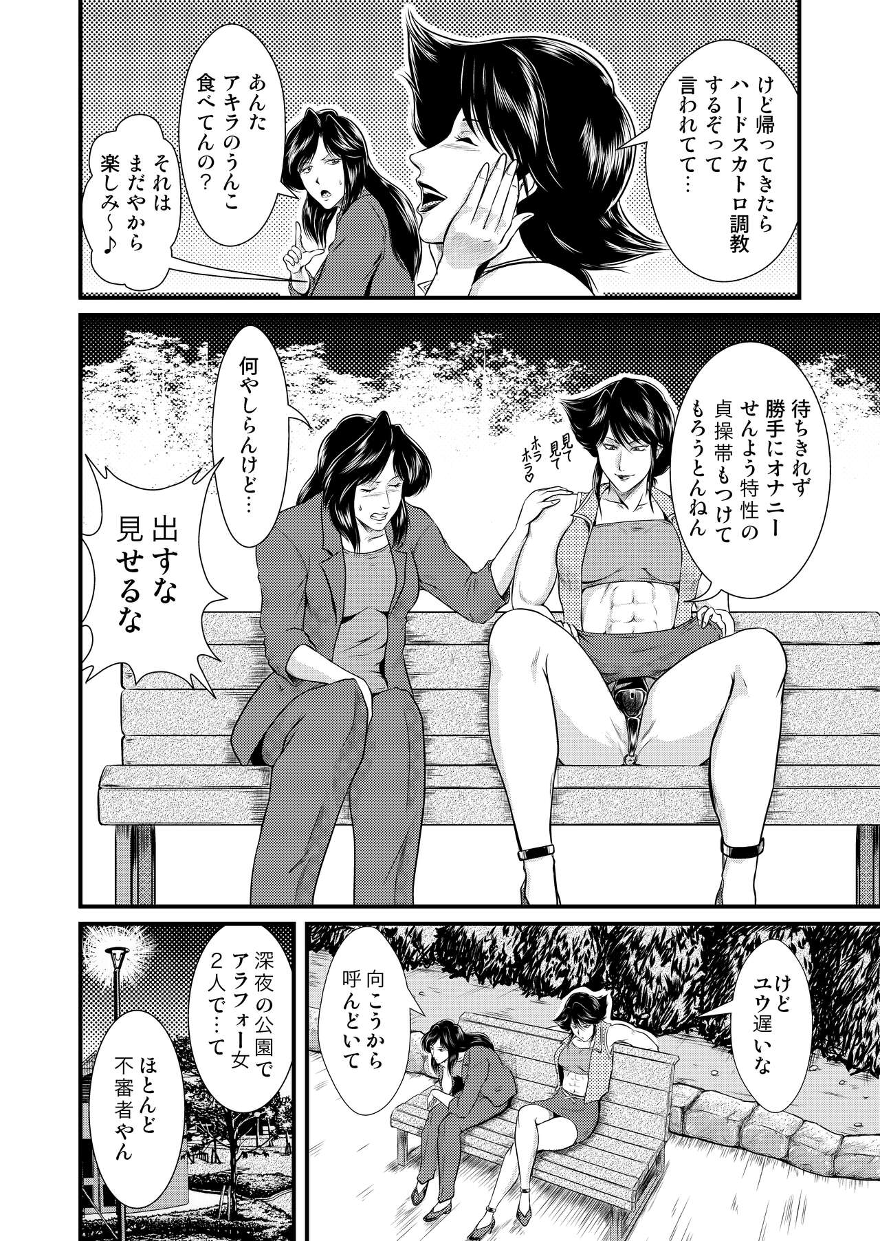 Bitch&Slave&Mistress Scatology training version page 10 full