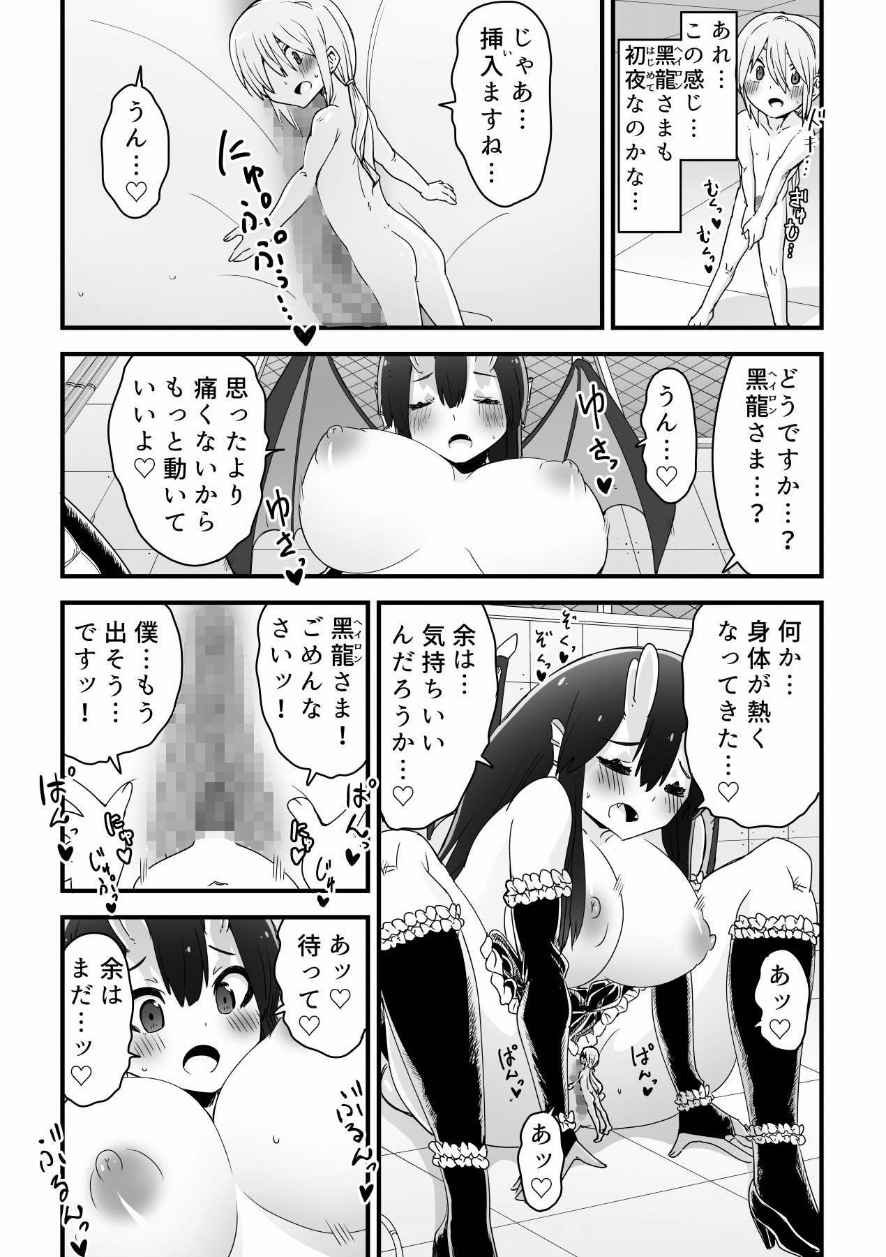 Black Dragon Advent page 9 full