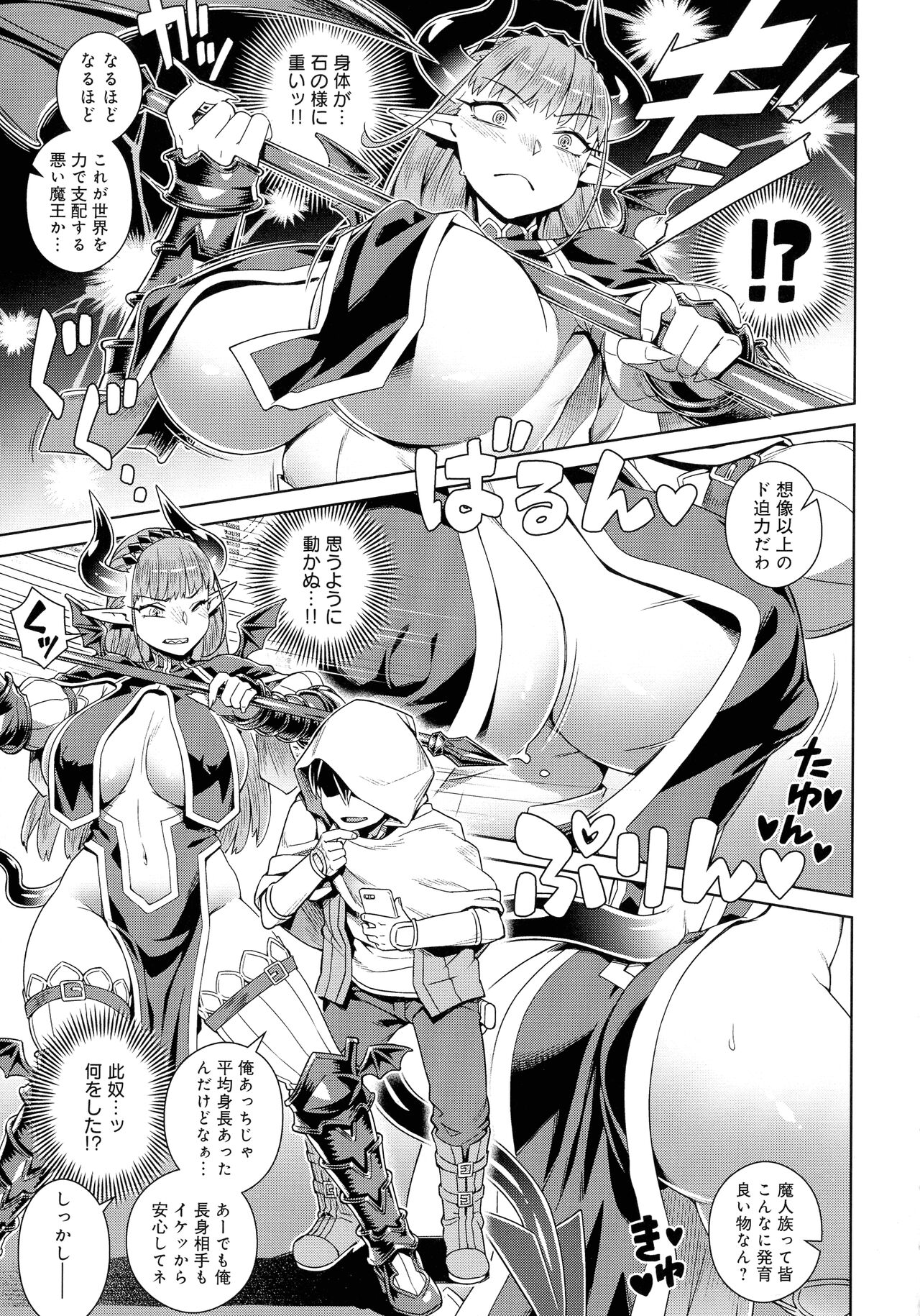 Mao-sama wa nige rarenai page 9 full