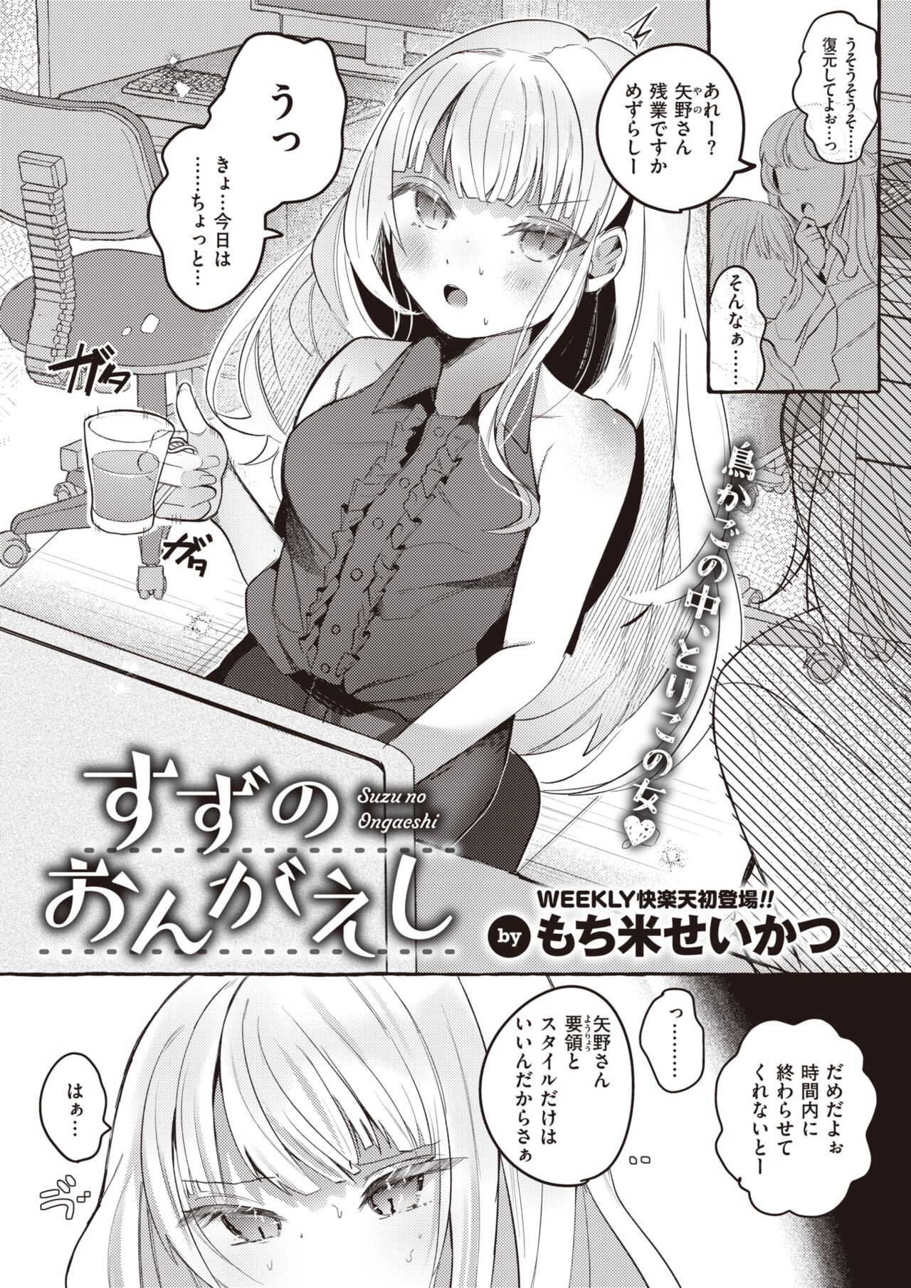 WEEKLY Kairakuten 2022 No.38 page 2 full