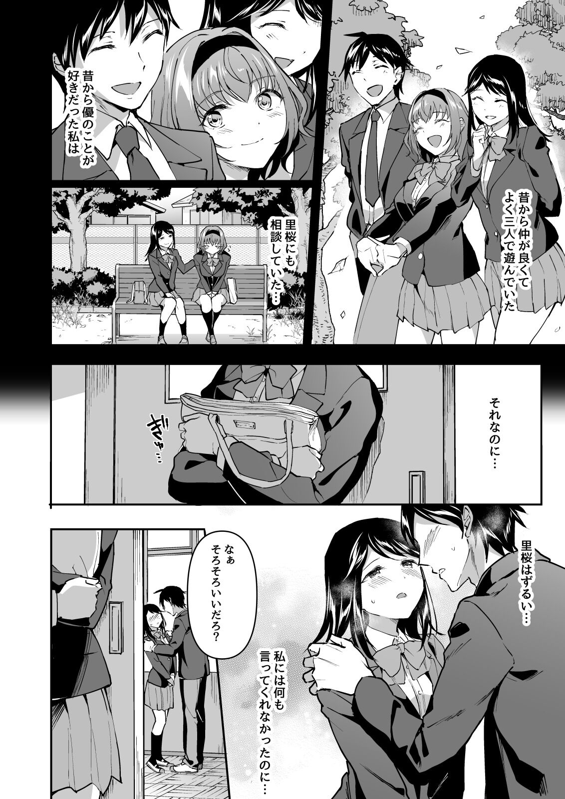 Netoriai -Watashi no Hou ga, Kimi ga Suki- page 4 full
