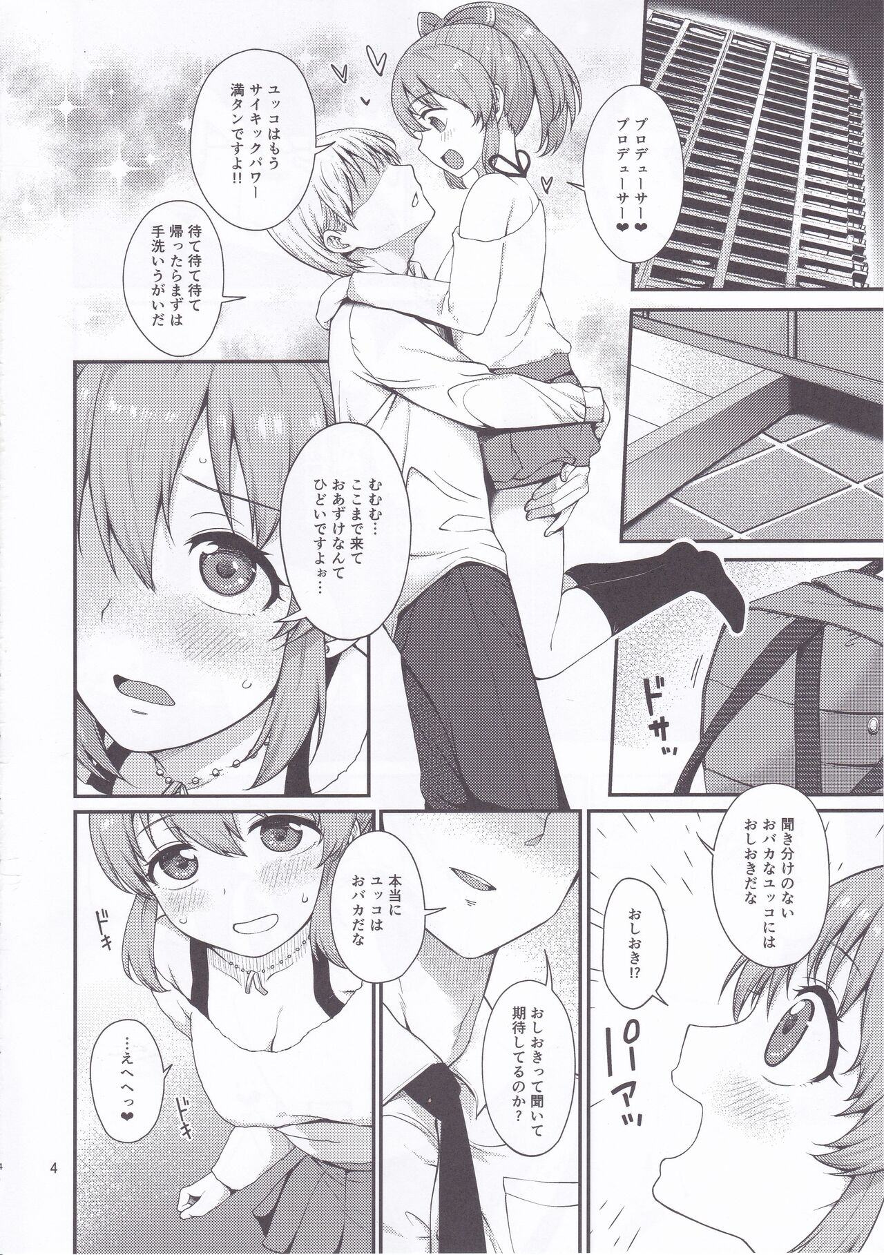 Yukko wa Hamaru to Sugoi. page 3 full