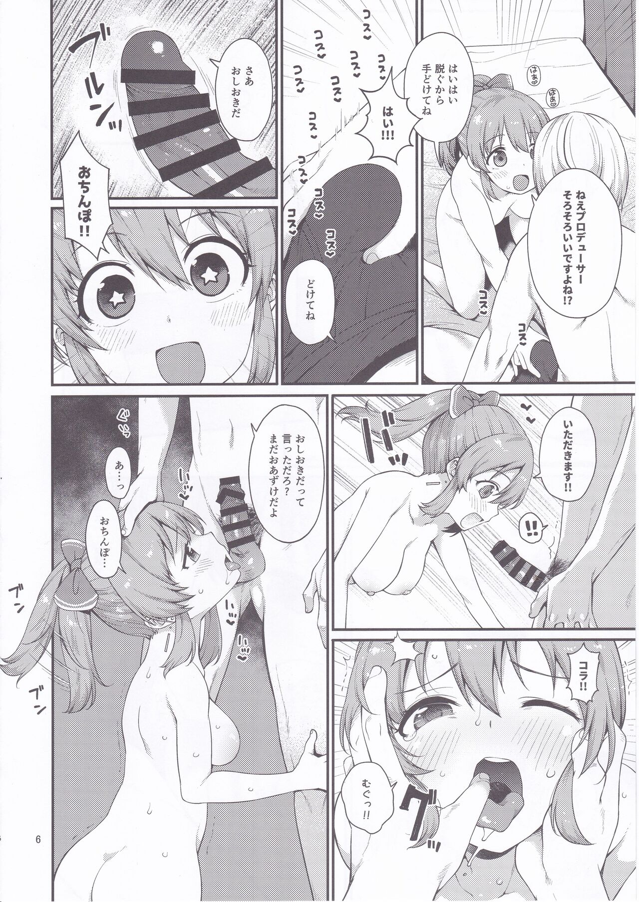 Yukko wa Hamaru to Sugoi. page 5 full