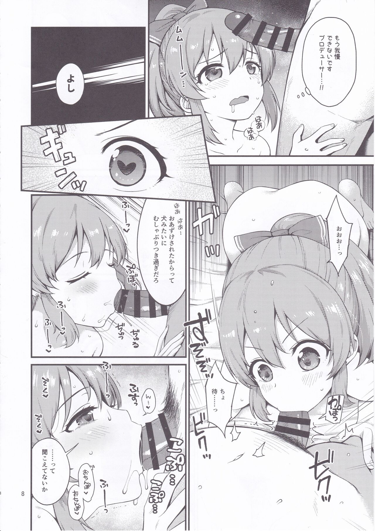 Yukko wa Hamaru to Sugoi. page 7 full