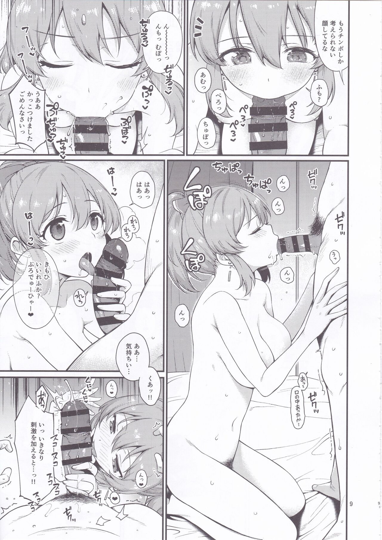 Yukko wa Hamaru to Sugoi. page 8 full