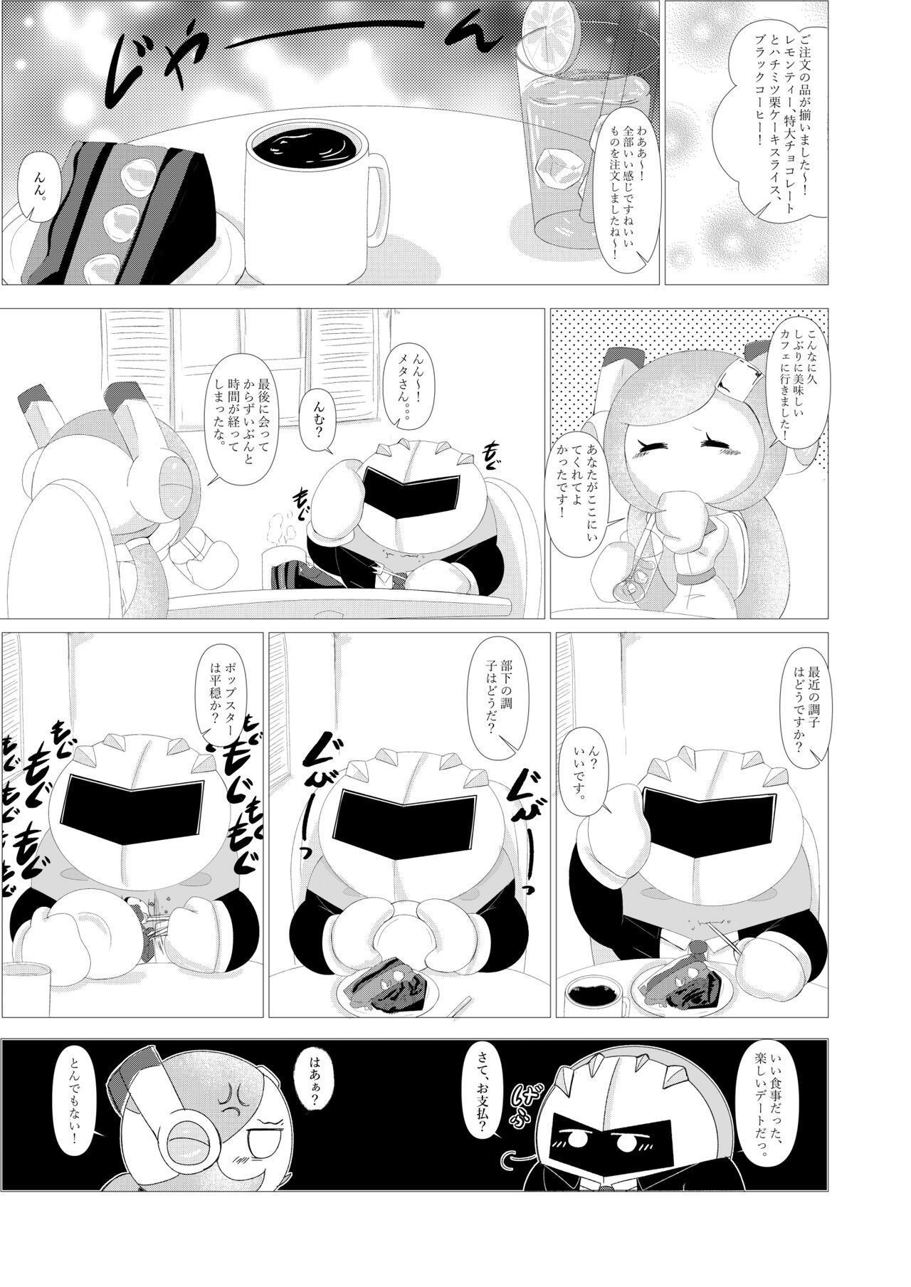 Naito Esukoto page 10 full