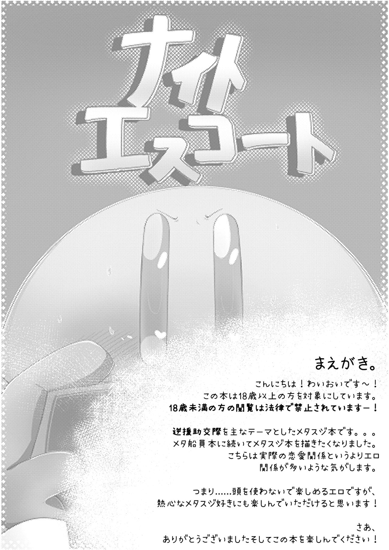 Naito Esukoto page 2 full