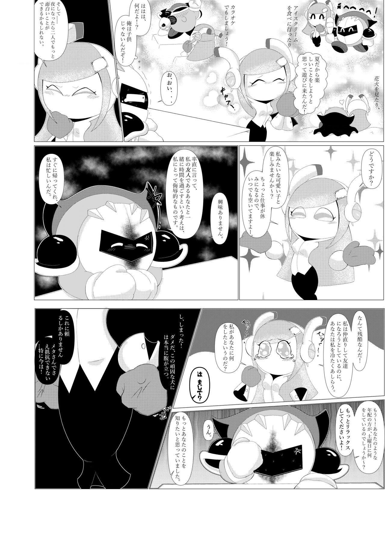 Naito Esukoto page 5 full