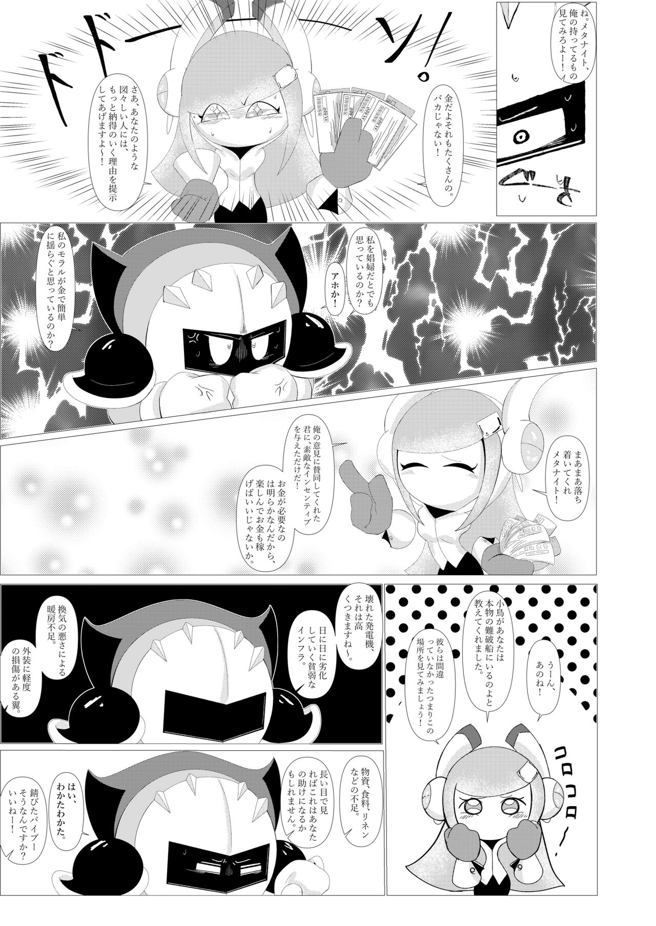 Naito Esukoto page 6 full