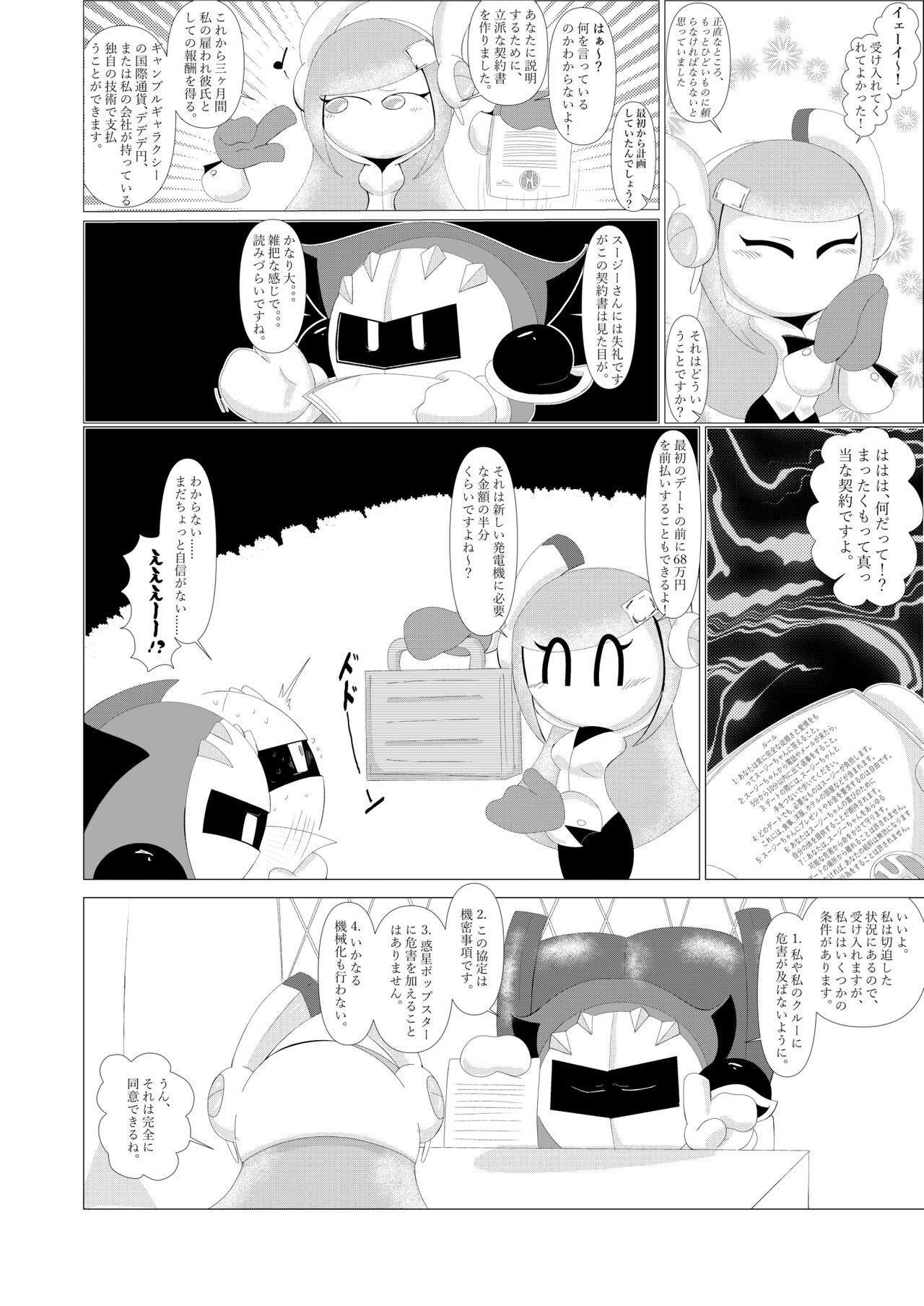 Naito Esukoto page 7 full