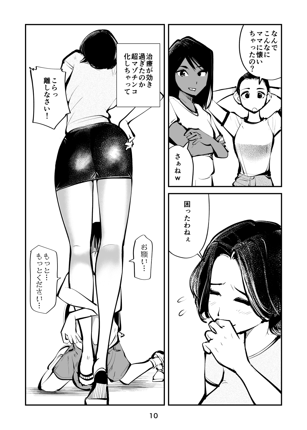 Denma Shitei 4 Otoshidama Zeme page 10 full
