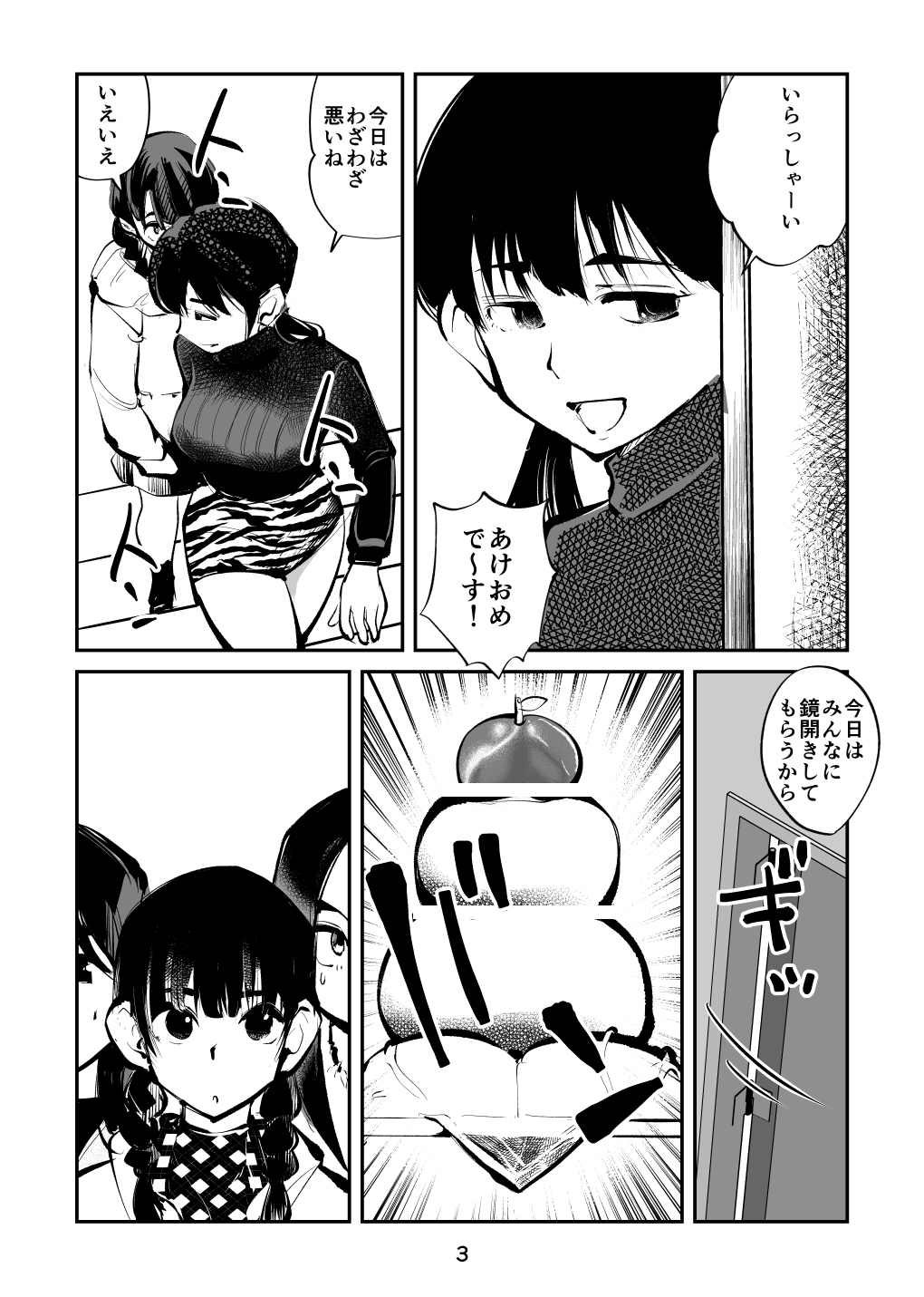 Denma Shitei 4 Otoshidama Zeme page 3 full