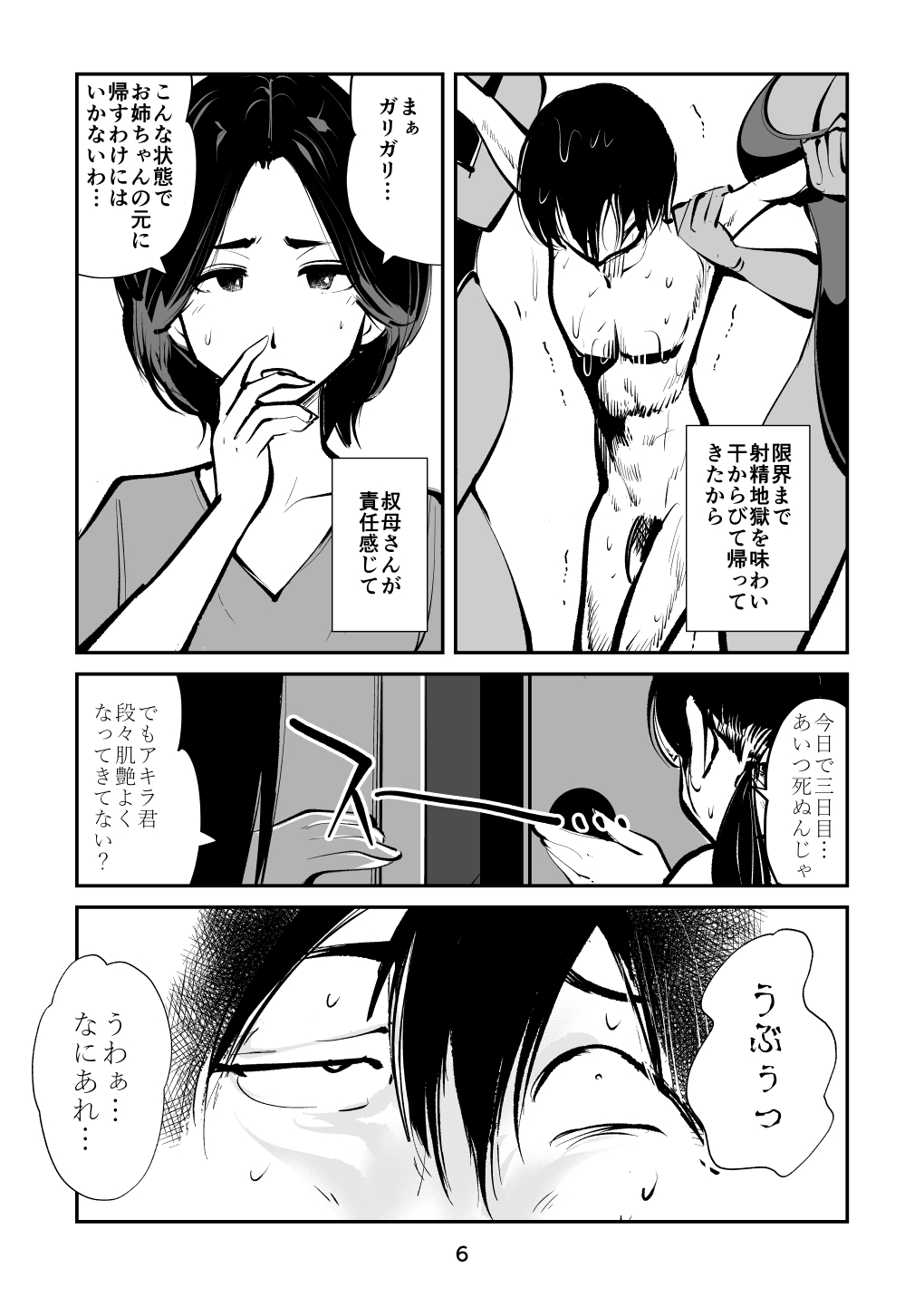 Denma Shitei 4 Otoshidama Zeme page 6 full