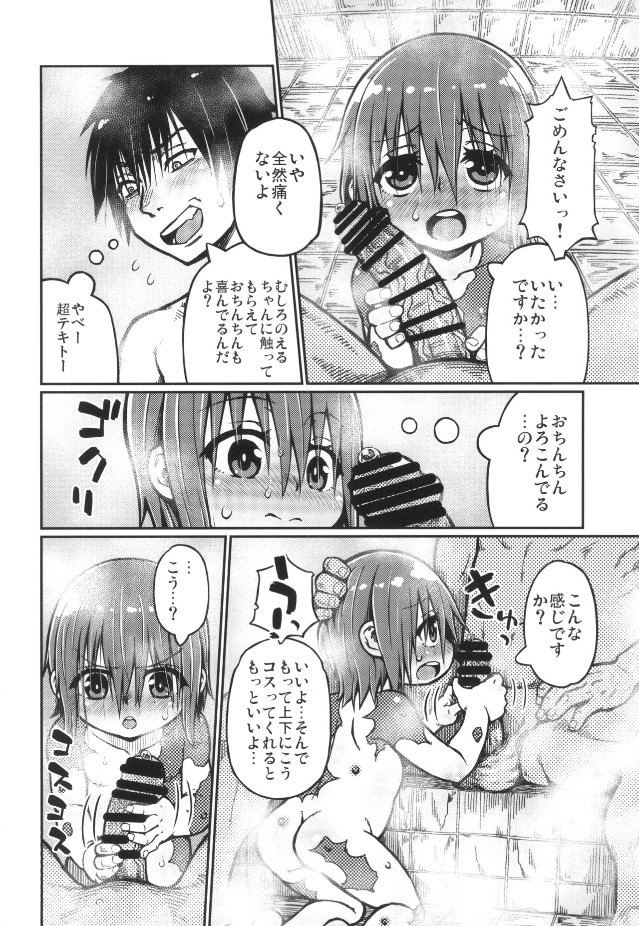 Noeru-chan wa Nama Onahole page 10 full