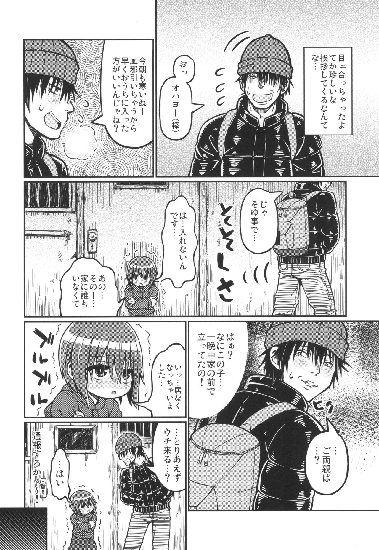 Noeru-chan wa Nama Onahole page 6 full